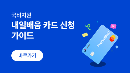 내일배움카드 신청 가이드